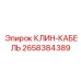 Специализированный клин для кабелей производитель Epiroc 2658384389