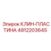 4812203645 КЛИН-ПЛАСТИНА Epiroc