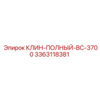 3363118381 КЛИН-ПОЛНЫЙ-BC-3700 Epiroc