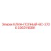 Комплектный клин BC-3700 Epiroc 3363118381