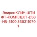 Клин и штифты D50-HB-3100 Epiroc 3363119701