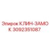 Оригинальный клин-замок 3092351087 производства Epiroc