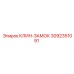 Профессиональный клин-замок 3092351091 производства Epiroc