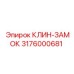 Изображение клина-замка Epiroc 3176000681 - надежная запчасть