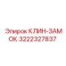 Оригинальный клин-замок Epiroc 3222327837