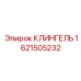 1621505232 КЛИНГЕЛЬ Epiroc