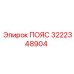 Фото клинового пояса 3222348904 Epiroc