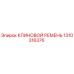 1310316376 КЛИНОВОЙ РЕМЕНЬ Epiroc