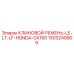 Клиновой ремень 1503249909 Epiroc для двигателя Honda GX160
