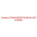 Профессиональный клиновой ремень Epiroc 367010065 с углеродным покрытием