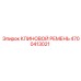 Оригинальный клиновой ремень 4700413021 Epiroc