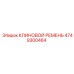 Оригинальный клиновой ремень 4749300464 Epiroc