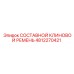 4812270421 СОСТАВНОЙ КЛИНОВОЙ РЕМЕНЬ Epiroc