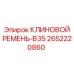 Оригинальный клиновой ремень 2652220860 Epiroc B35 в упаковке