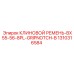 1310316584 КЛИНОВОЙ РЕМЕНЬ-BX55-56-8PL-GRIPNOTCH-B Epiroc