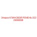Оригинальный ремень Epiroc артикул 3222999898