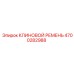 Оригинальный клиновой ремень Epiroc артикул 4700282988
