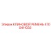 Специализированный ремень 4700411032 Epiroc для буровых установок