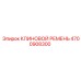 Ремень клиновой Epiroc артикул 4700908300