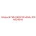 4700924644 КЛИНОВОЙ РЕМЕНЬ Epiroc