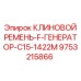 Оригинальный привод генератора C15 артикул 9753215866