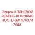 Сенсорный ремень для мониторинга неисправностей в буровой технике Epiroc