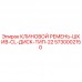 5730002150 КЛИНОВОЙ РЕМЕНЬ-ШКИВ-CL-ДИСК-ТИП-22 Epiroc
