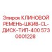 Alt текст: Компонент КЛИНОВОЙ РЕМЕНЬ для буровых машин Epiroc