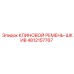 4812157767 КЛИНОВОЙ РЕМЕНЬ-ШКИВ Epiroc