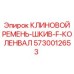 Шкив коленвала для буровых установок Epiroc 5730012653