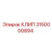 Изображение КЛИПА Epiroc 3150000894 в упаковке