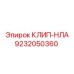 Клип для гидравлических систем 9232050360 бурового оборудования Epiroc