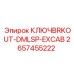 Ключ для демонтажа шпинделей артикул 2657455222 производитель Epiroc
