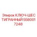 Оригинальный шестигранный ключ Epiroc артикул 5580017248