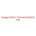 Оригинальный ключ-торакс Epiroc артикул 5580017249