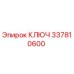 337810600 КЛЮЧ Epiroc