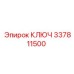 337811500 КЛЮЧ Epiroc