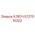 5727015322 Ключ Эпирок