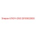 2810502800 КЛЮЧ-D50 Epiroc