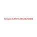2653229084 КЛЮЧ Эпирок (Epiroc)