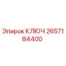 2657184400 КЛЮЧ Epiroc