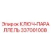 Фотография ключа-параллеля 337001008 для буровых установок Epiroc