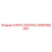 Оригинальный ключ-сборка Epiroc артикул 2658358393