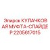 Муфта-спайдер 2205617015 Epiroc - компонент трансмиссии буровых станков