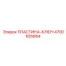 4700925894 ПЛАСТИНА-КЛЮЧ Epiroc