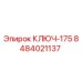 Фото ключа КЛЮЧ-175 для буровых установок Epiroc