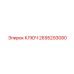2695293080 КЛЮЧ Epiroc