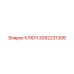 КЛЮЧ 3092231306 Epiroc