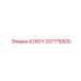 337715500 КЛЮЧ Epiroc