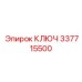337715500 КЛЮЧ Epiroc